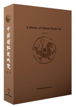中国道教美术史