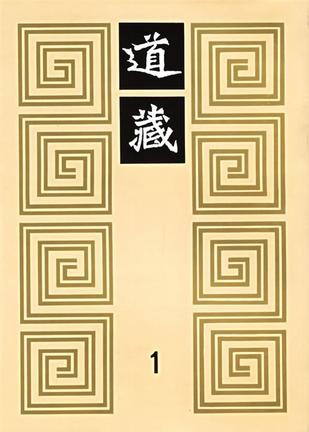 道藏（1-36册）