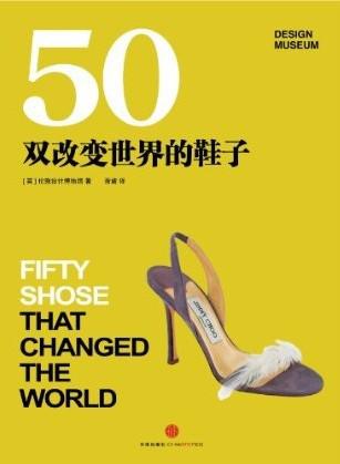 50双改变世界的鞋子