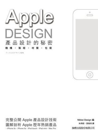 Apple Design產品設計的秘密