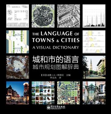 城和市的语言