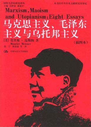 马克思主义、毛泽东主义与乌托邦主义