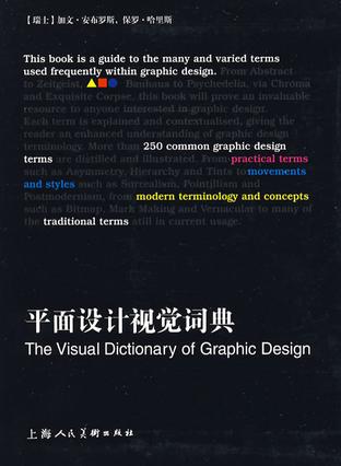 平面设计视觉词典
