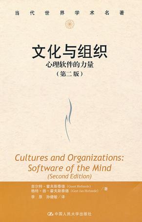 文化与组织