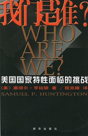 我们是谁