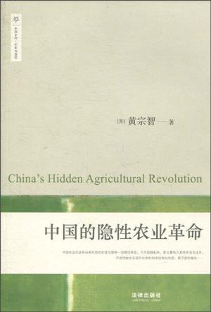 中国的隐性农业革命