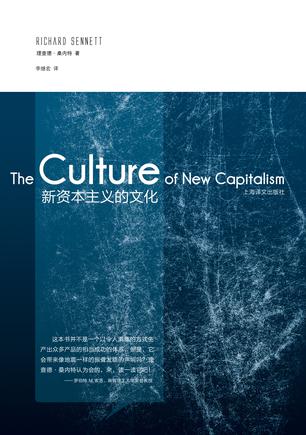 新资本主义的文化