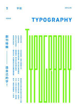 TYPOGRAPHY 字誌 Issue 01