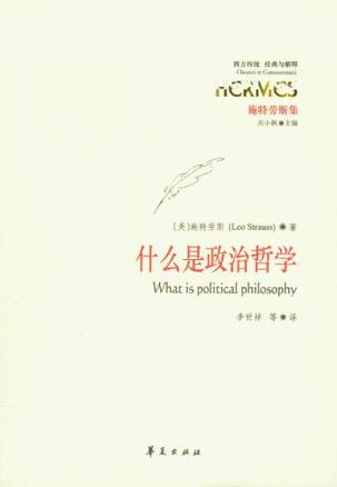 什么是政治哲学