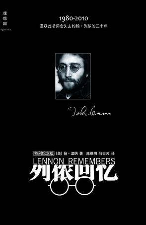 列侬回忆