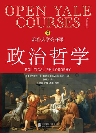 耶鲁大学公开课 : 政治哲学