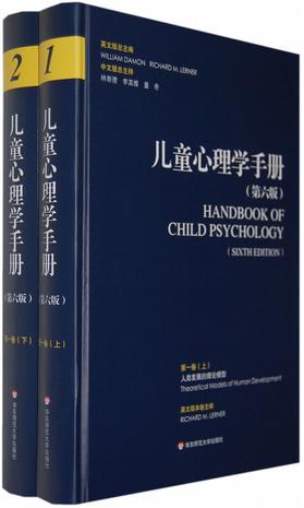 儿童心理学手册