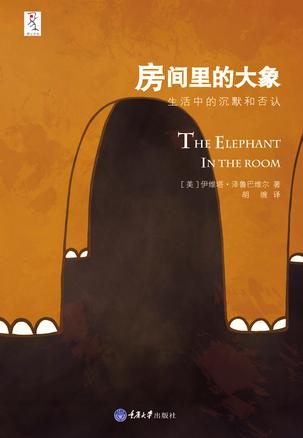 房间里的大象