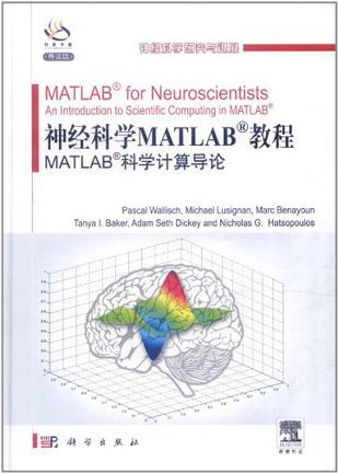 神经科学Matlab教程