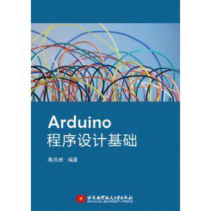 Arduino程序设计基础