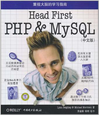 Head First PHP & MySQL（中文版）