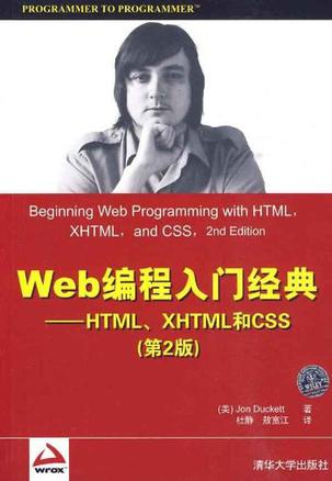 Web编程入门经典