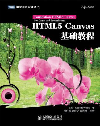 HTML5 Canvas基础教程