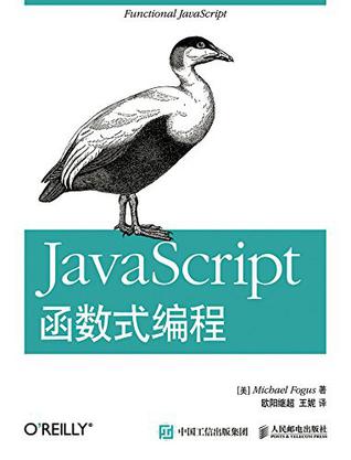 JavaScript 函数式编程