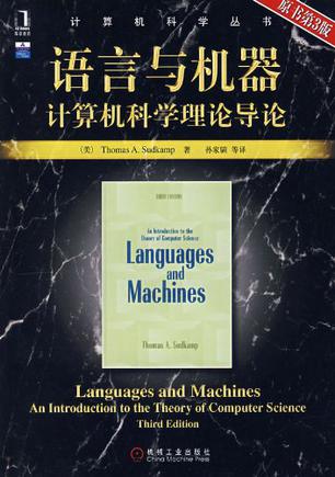 语言与机器
