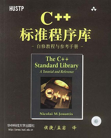 C++标准程序库
