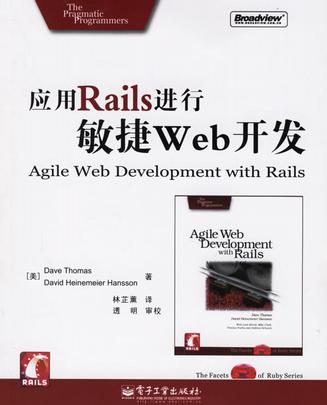 应用Rails进行敏捷Web开发