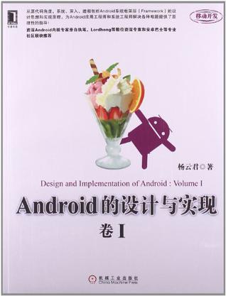 Android的设计与实现