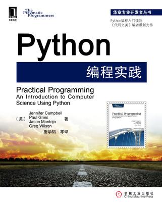 Python编程实践