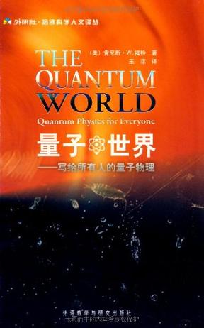 量子世界