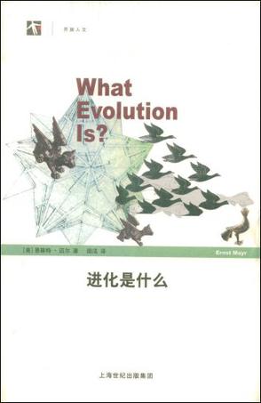 进化是什么