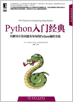 Python入门经典