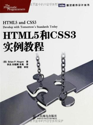 HTML5和CSS3实例教程