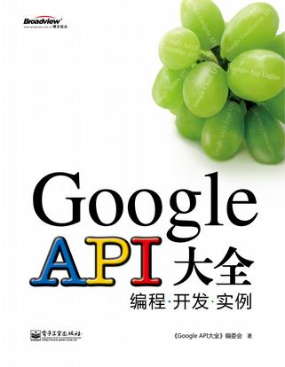 Google API大全
