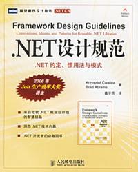 .NET设计规范
