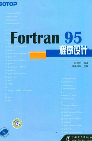 Fortran95程序设计