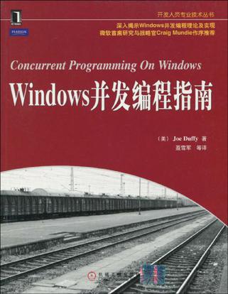 Windows并发编程指南