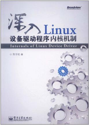 深入Linux设备驱动程序内核机制