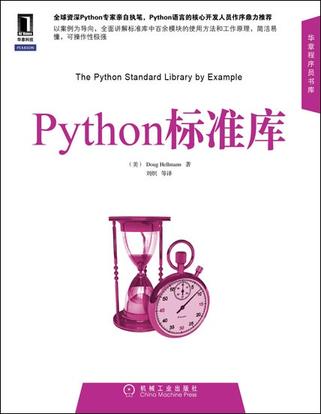 Python标准库