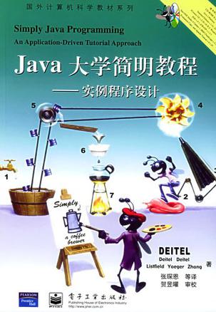 Java大学简明教程