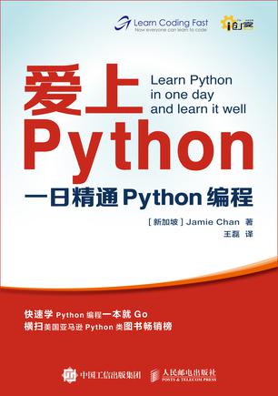 爱上Python