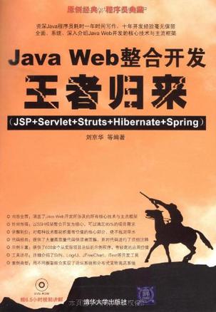 Java Web整合开发王者归来