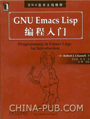 GNU Emacs Lisp 编程入门