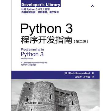 Python 3程序开发指南