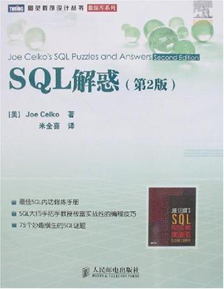 SQL解惑