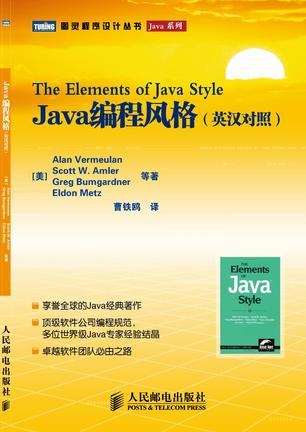 Java编程风格