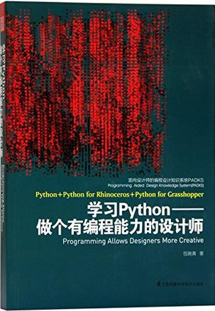学习PYTHON—做个有编程能力的设计师