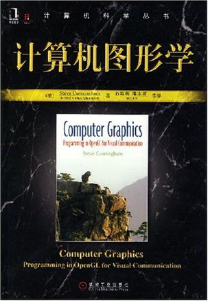 计算机图形学