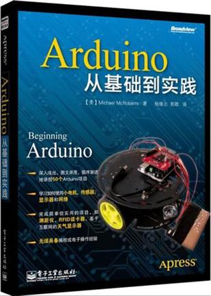 Arduino从基础到实践