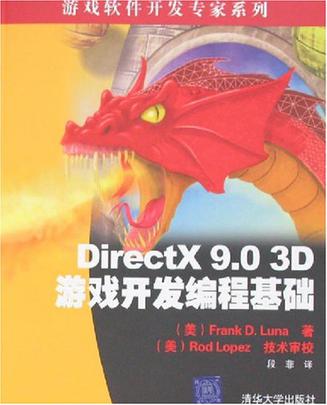 DirectX 9.0 3D游戏开发编程基础