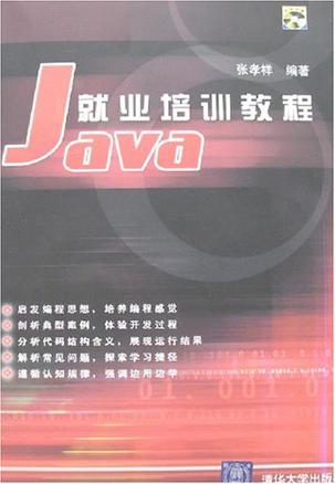 Java就业培训教程